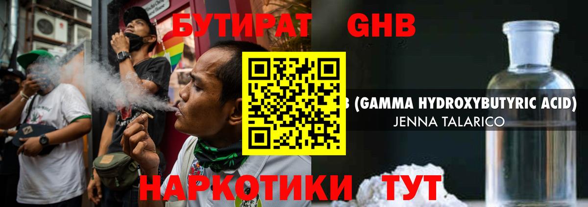 БУТИРАТ GHB  Вход с VPN  Ноябрьск 