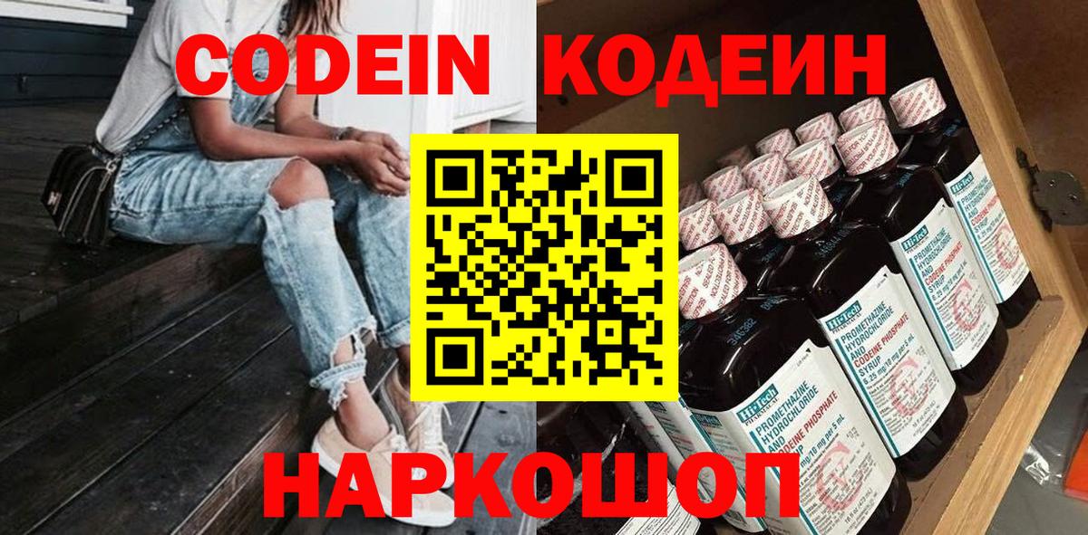 Кодеиновый сироп Lean Purple Drank Ноябрьск