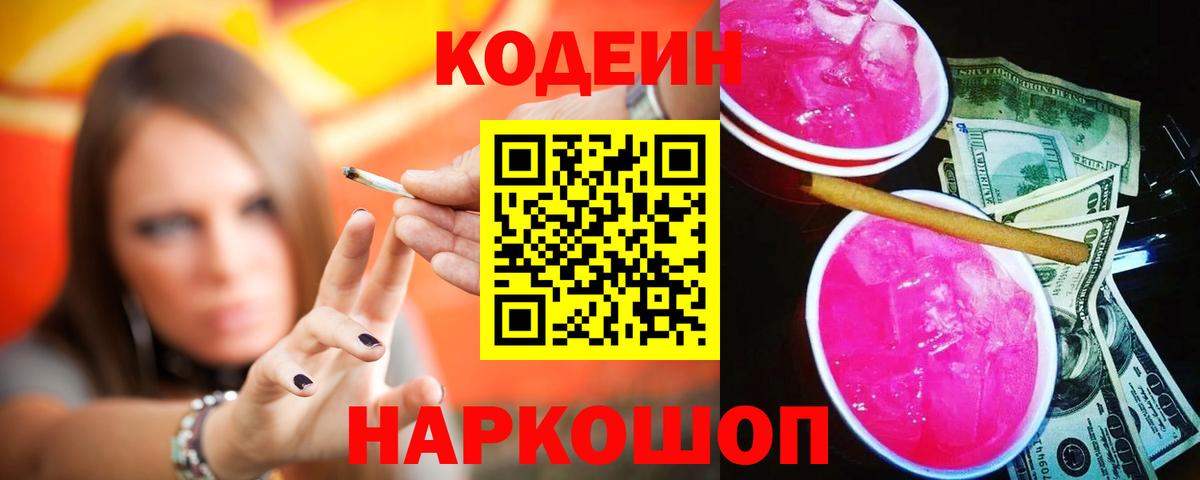 Ноябрьск  Кодеин напиток Lean (лин)  Codein напиток Lean (лин)  Вход с VPN 
