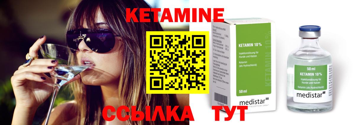 Кетамин VHQ Ноябрьск
