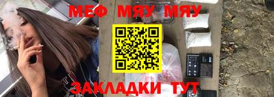 мяу мяу мука Сланцы