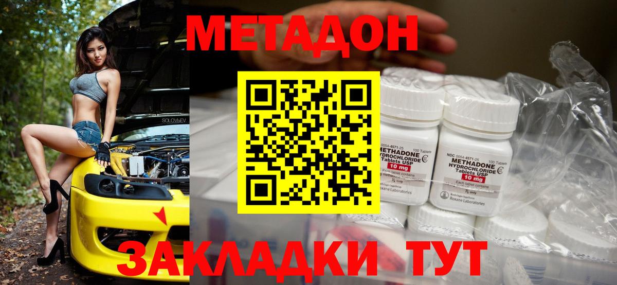 Метадон кристалл  Метадон VHQ  Ноябрьск  Вход с VPN 
