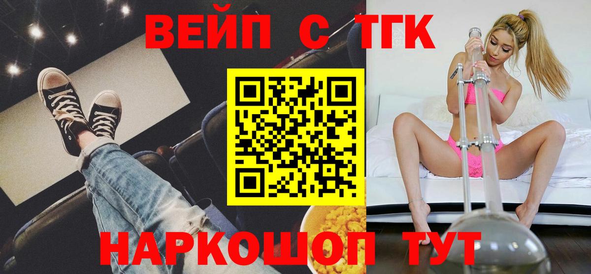 ТГК вейп с тгк Ноябрьск